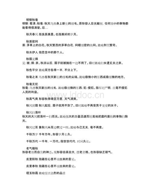 秋天的成语