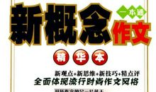 新概念作文优美句子