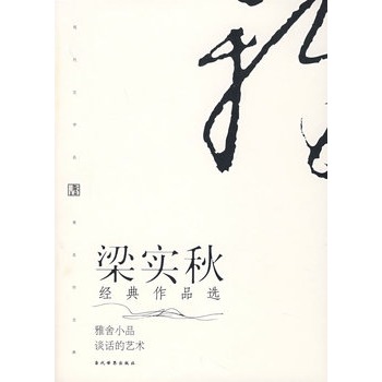 梁士秋的名言