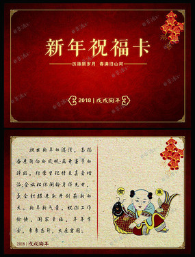2018新年祝福