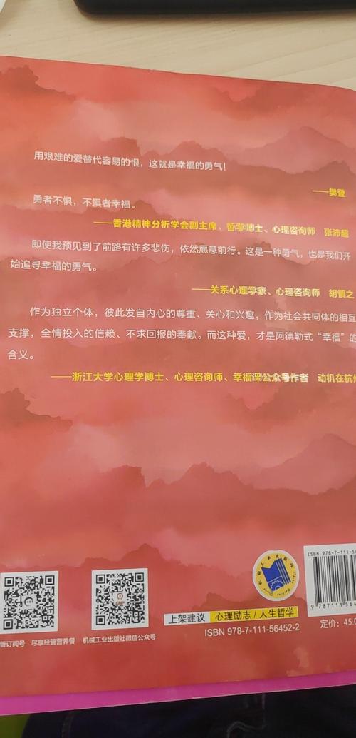 看完《幸福的勇气》