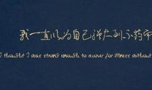 梦想源于奋斗经典台词