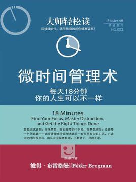 时间管理口号