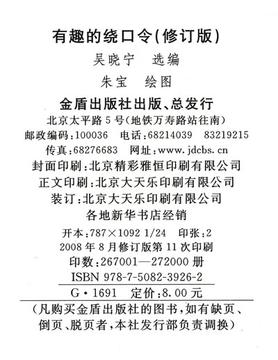 绕口令