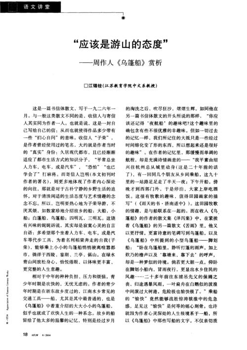 周作人：吴鹏船