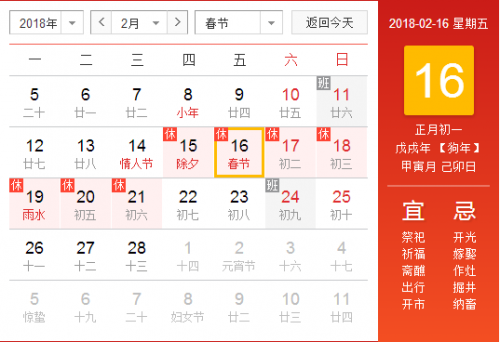 2018农历新年祝福短信