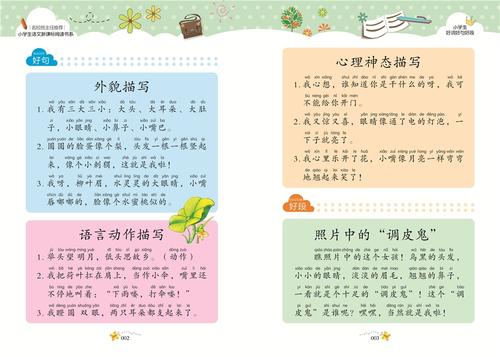 关于旅游风景的好词，句子和段落