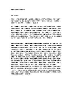 期末考试前在动员大会上的讲话
