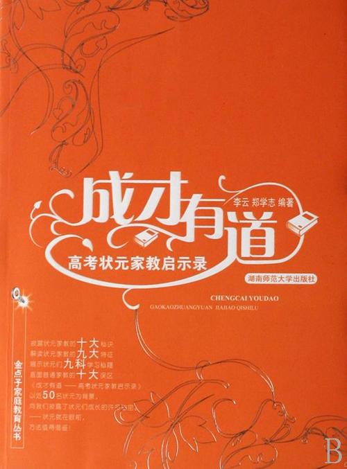 揭露高考中培养顶尖学生的四位主要老师的秘密