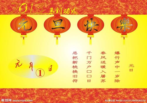 元旦诗