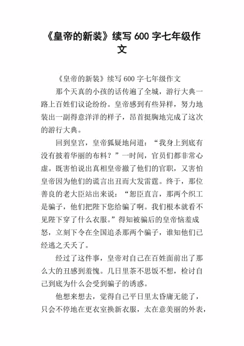 皇帝的新装延续