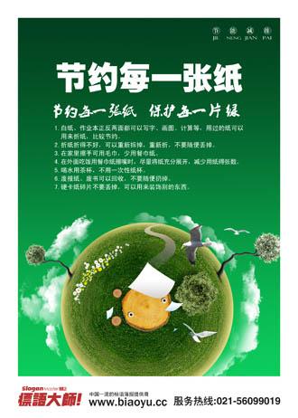 关于节省纸张的口号