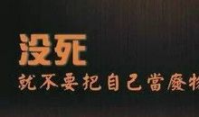 自甘寂寞是创造者的必备素质