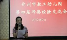 师德演讲：做一名幸福的老师