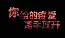 蛇年经典伤感语句