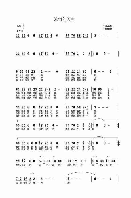 杨树续