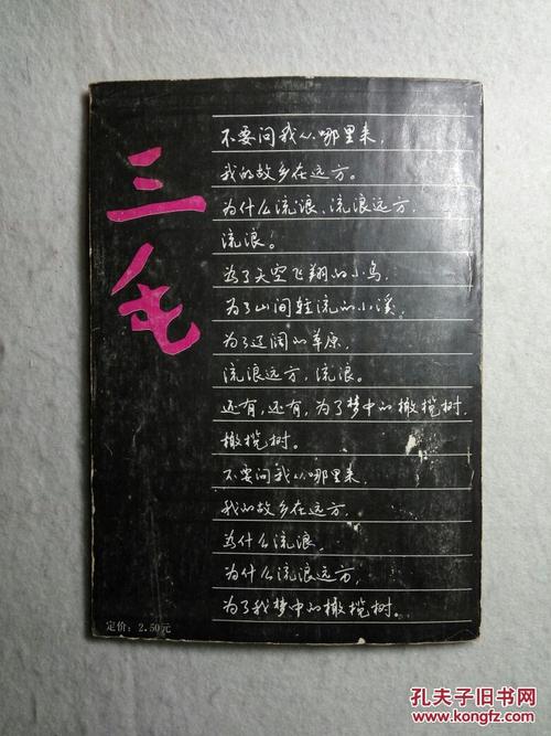 三毛的名言