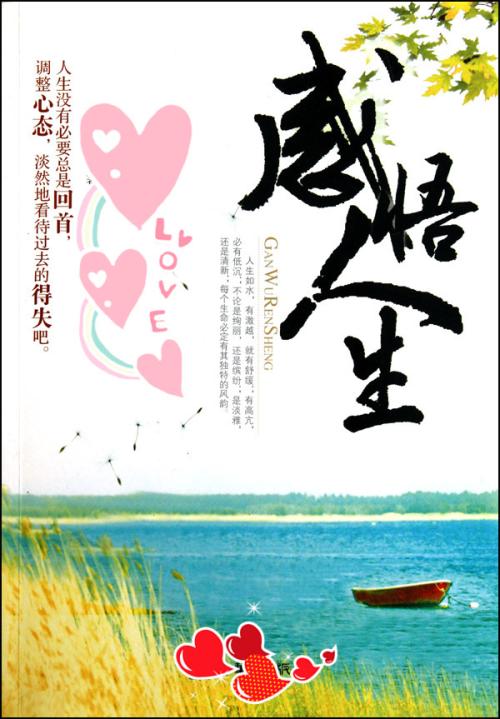 人生感悟散文