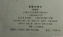 席慕容：生命的滋味