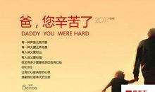 父亲节对父亲说感激