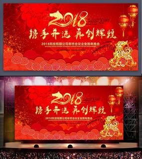 2018年春节祝贺