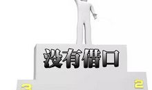 什么叫执行？这就叫执行！震撼！