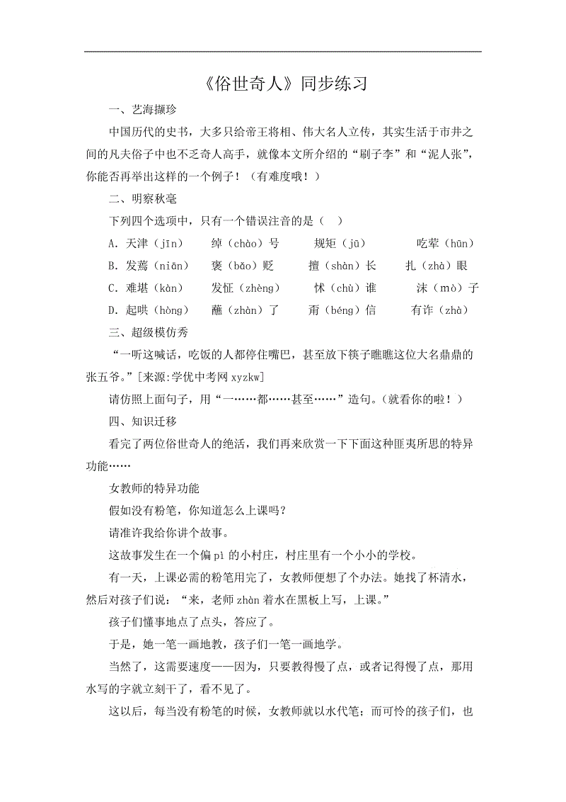 关于阅读《世界奇人》的思考