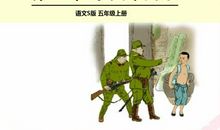 小英雄雨来的缩写