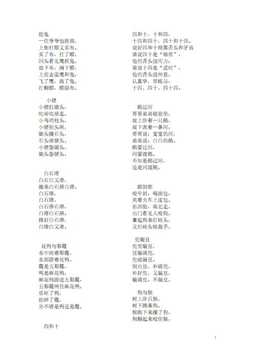 口语发音中涉及的绕口令