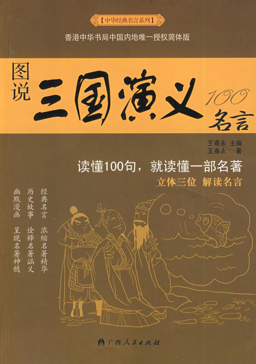 中国经典