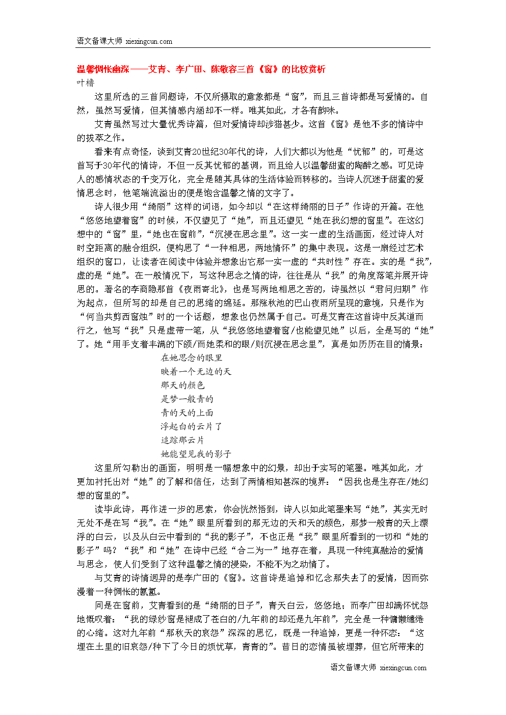 李光天：窗户