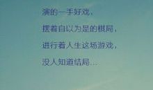 伤感说说心情不好的伤感句子说说，送给疲惫的你