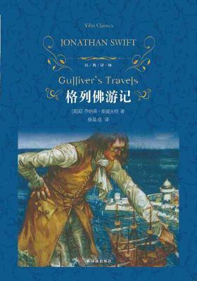 格列佛游记续