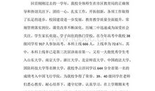 新学期校长国旗下讲话