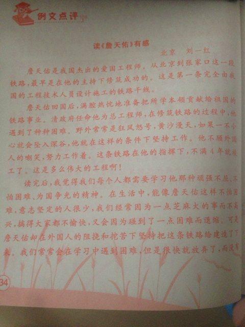 詹天佑读1000字后的思想