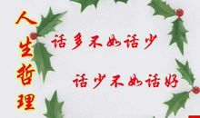 让你一生都受用的哲理语句