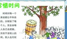 关于珍惜时间的谚语大全