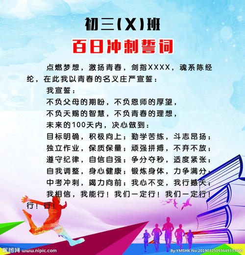 高级三班誓言