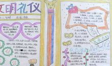 关于礼仪的佳句