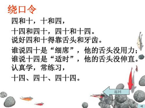 四十是十四个绕口令
