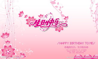 生日快乐女友