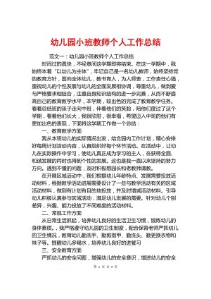 老师的工作总结