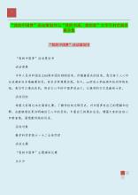 大学生村正式讲话