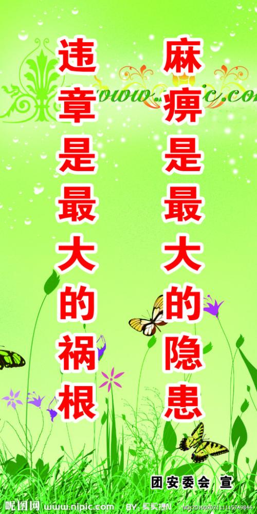 安全驾驶警告