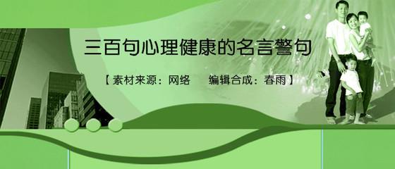关于心态的100种著名格言