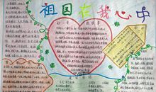 我爱我的祖国诗歌