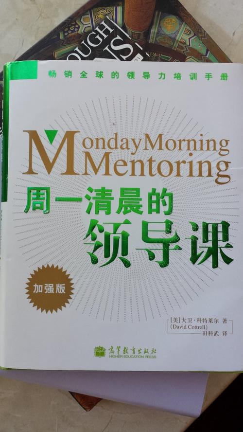 在周一早上阅读了领导力课程之后