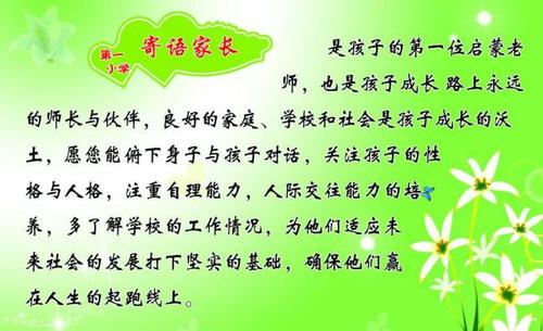 高中家长的话