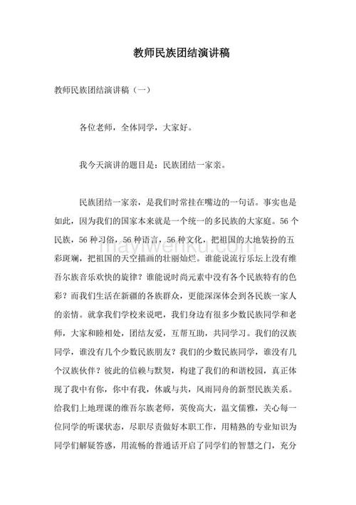 团结演讲