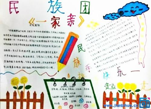 民族团结诗歌